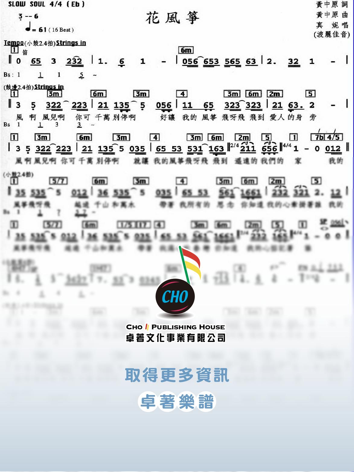 花風箏